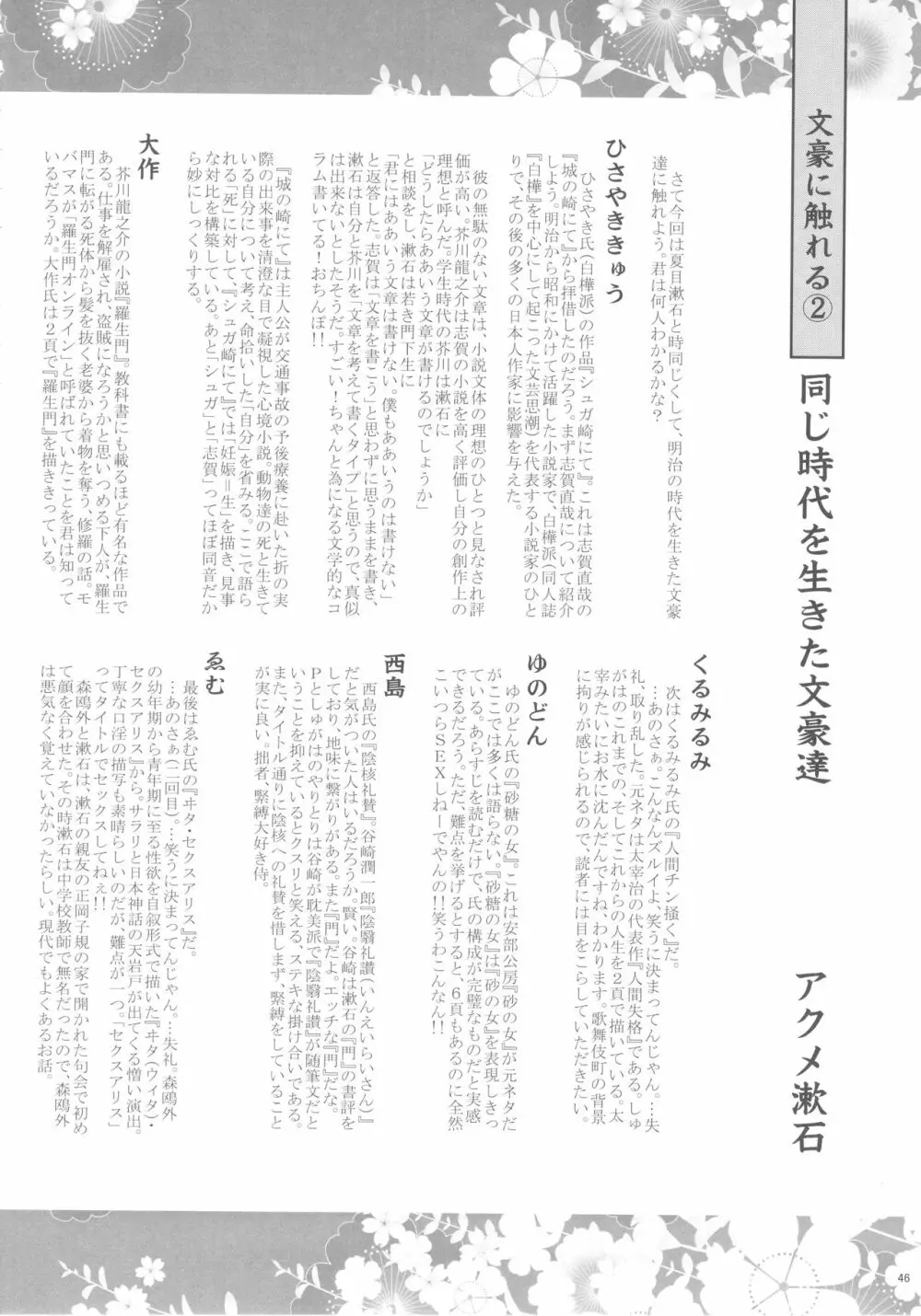 佐藤心 ゑろ合同誌 こゝろ Page.45