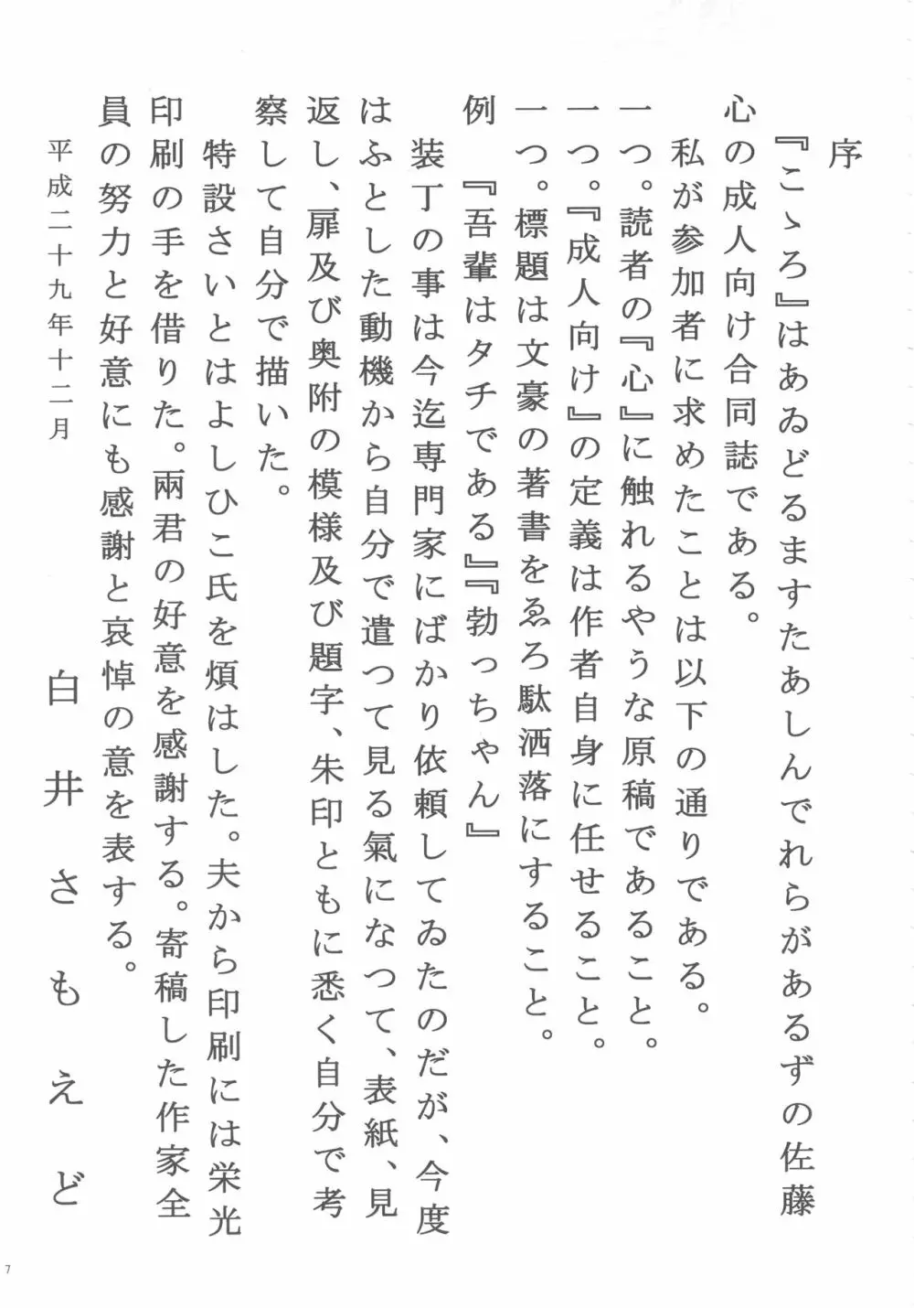 佐藤心 ゑろ合同誌 こゝろ Page.6