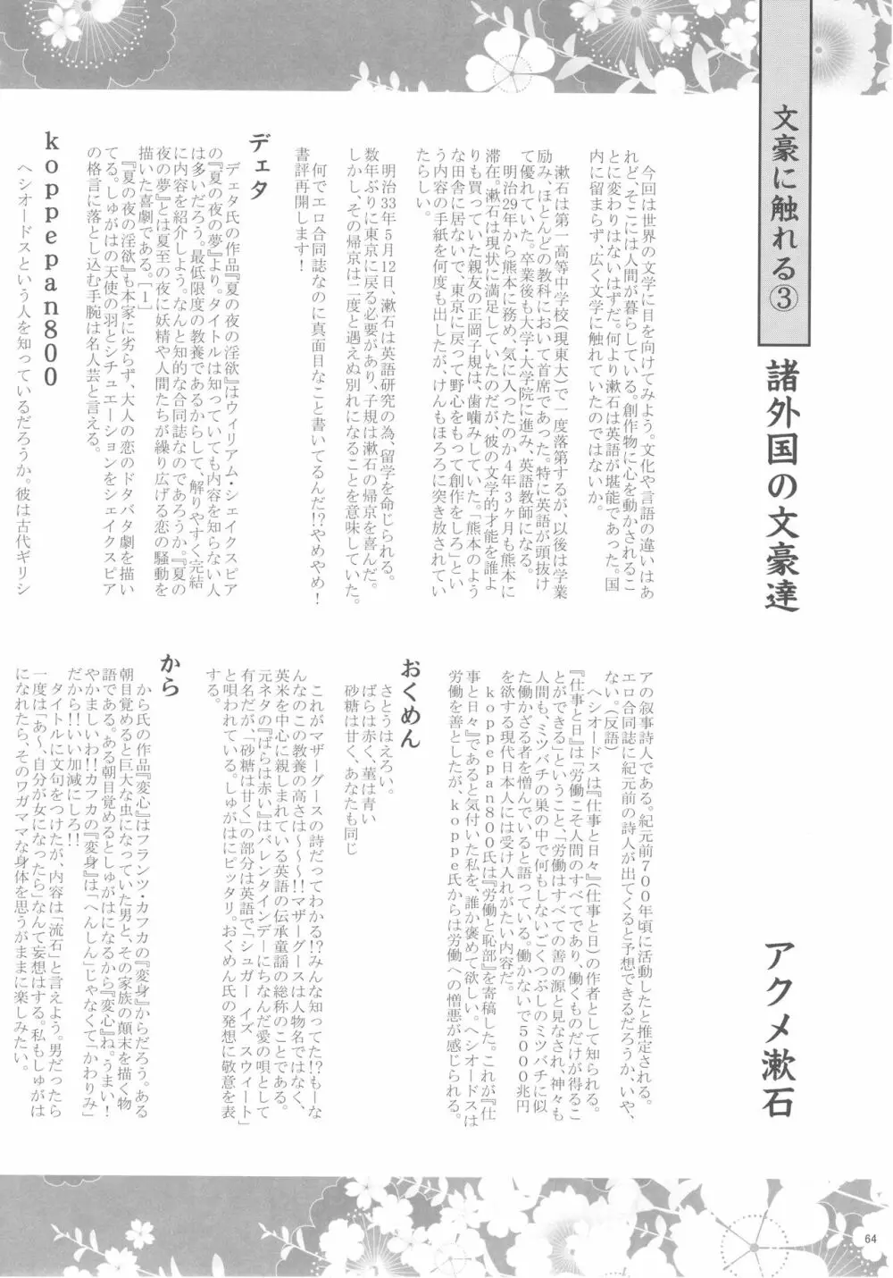 佐藤心 ゑろ合同誌 こゝろ Page.63