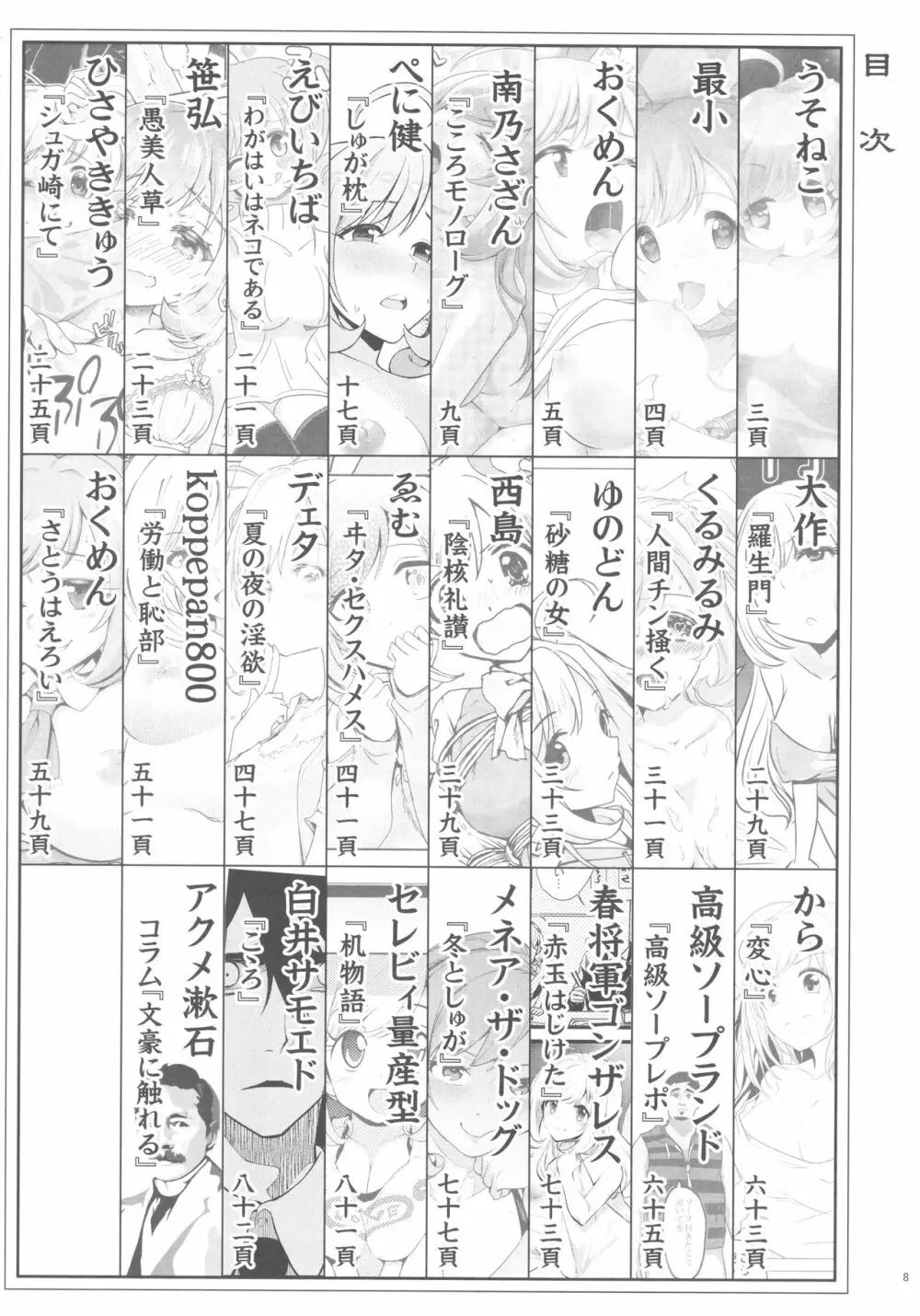 佐藤心 ゑろ合同誌 こゝろ Page.7