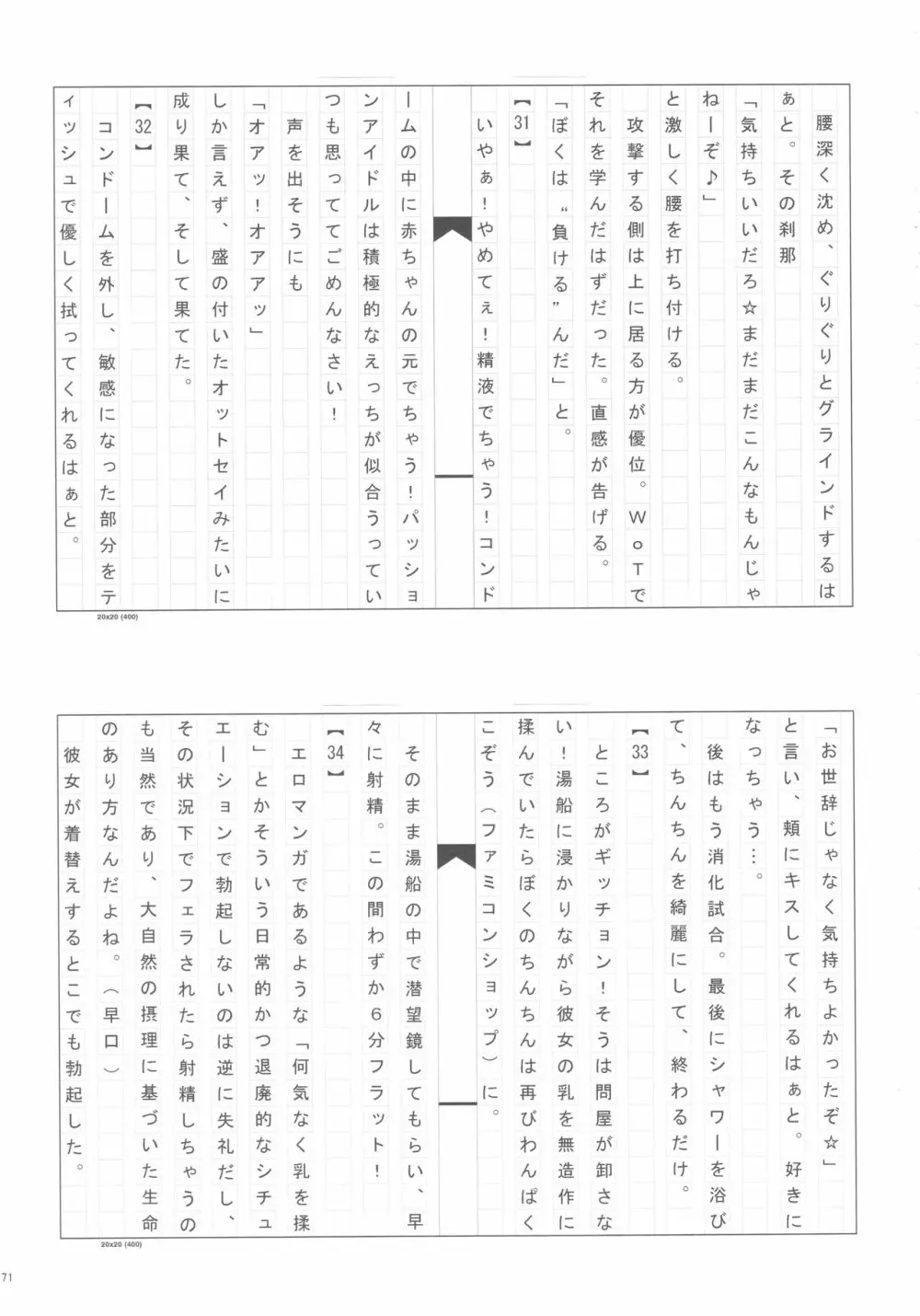 佐藤心 ゑろ合同誌 こゝろ Page.70