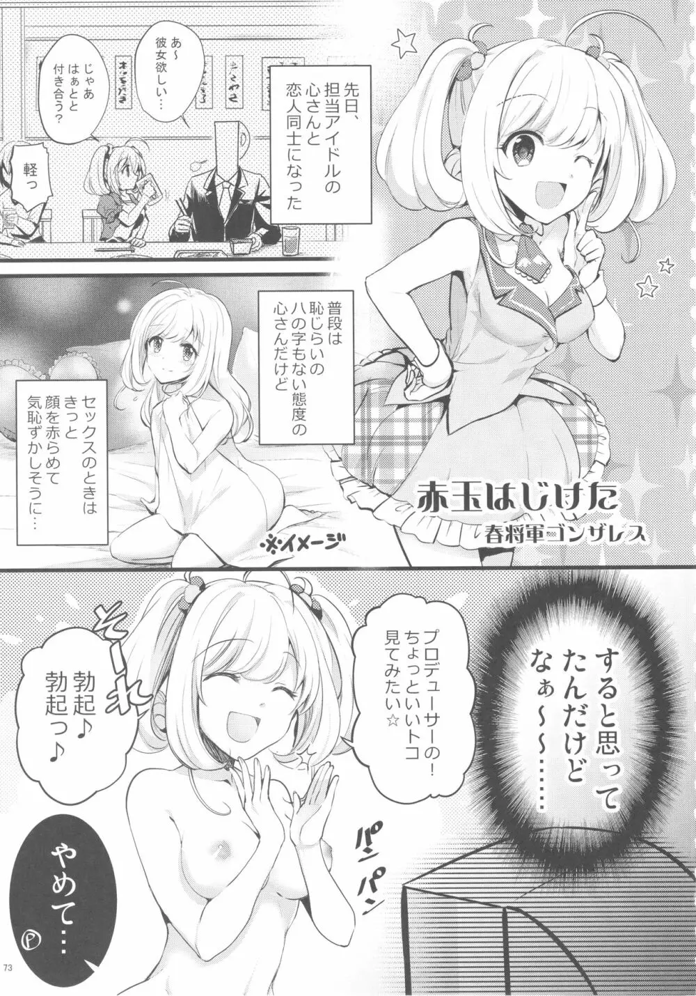 佐藤心 ゑろ合同誌 こゝろ Page.72