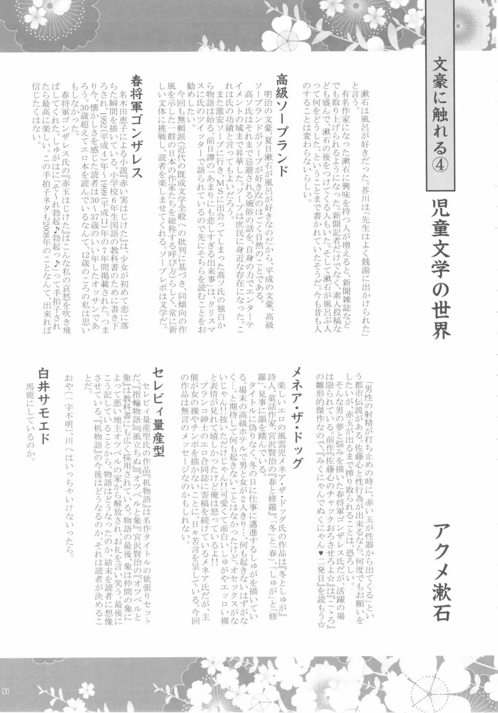 佐藤心 ゑろ合同誌 こゝろ Page.90