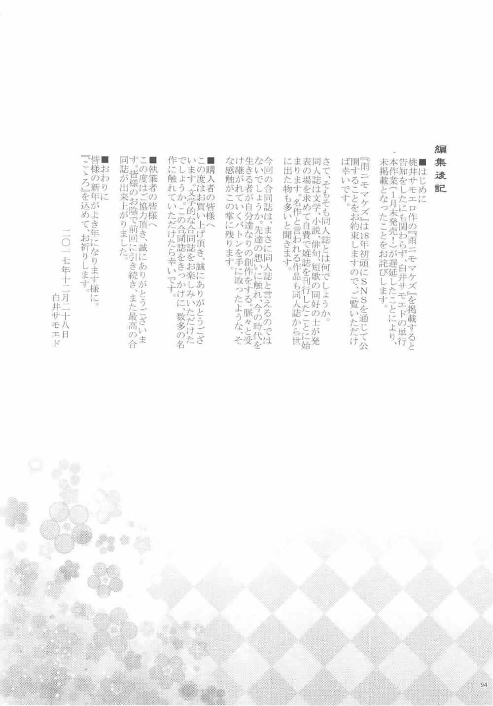 佐藤心 ゑろ合同誌 こゝろ Page.93