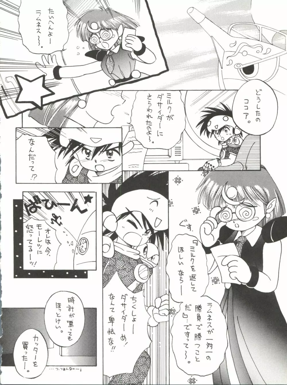 O・CHEW・GEN Page.50