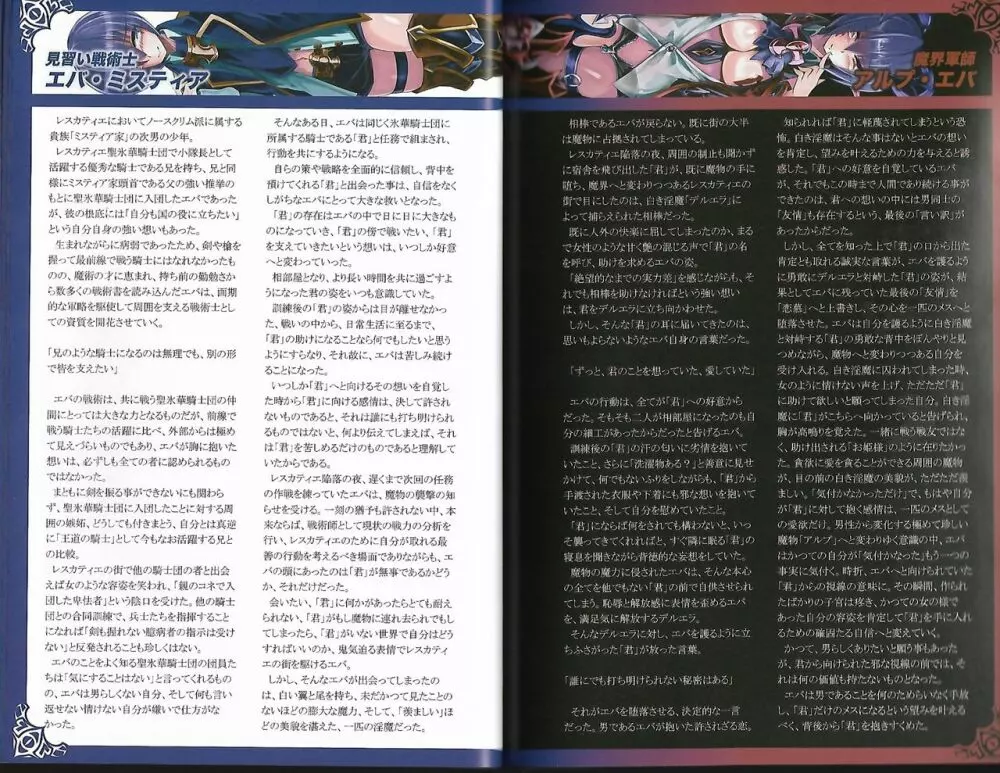 魔物娘図鑑ワールドガイド外伝2 サルバリシオン～レスカティエの魔界騎士たち～ Page.14