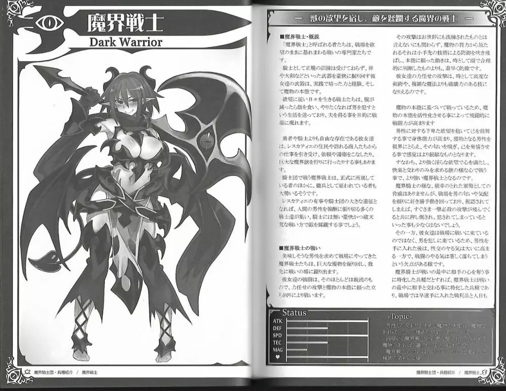 魔物娘図鑑ワールドガイド外伝2 サルバリシオン～レスカティエの魔界騎士たち～ Page.30