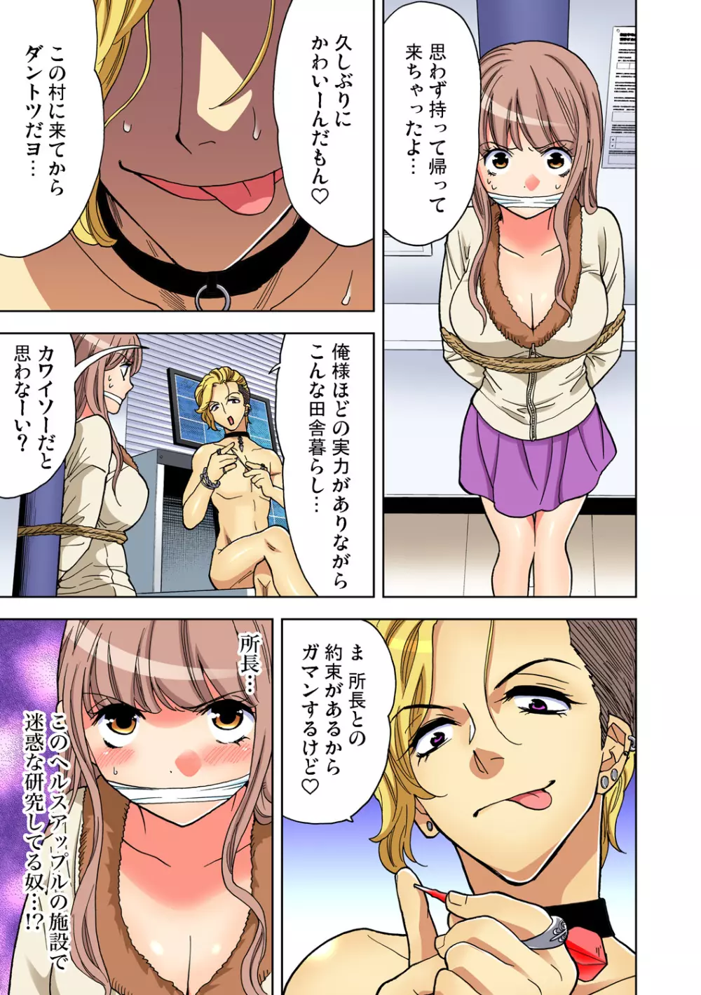 ガチコミ Vol.82 Page.103