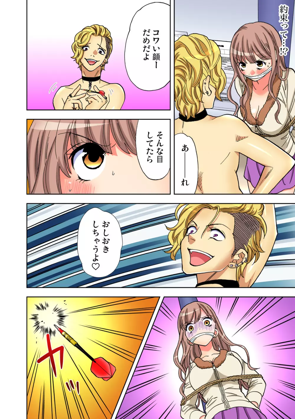 ガチコミ Vol.82 Page.104