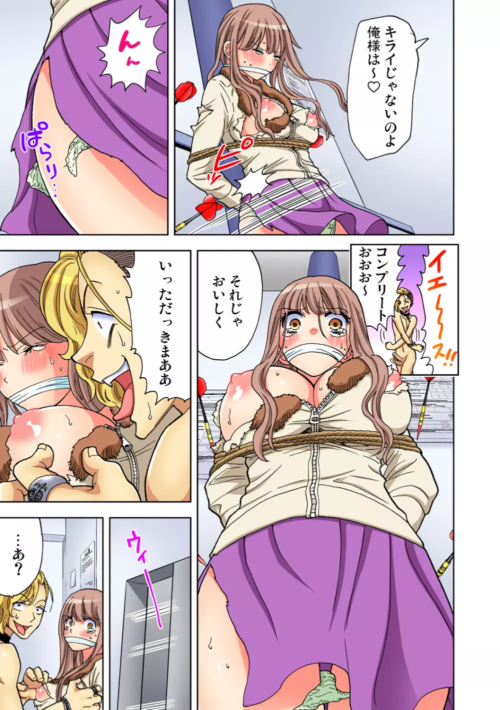 ガチコミ Vol.82 Page.109