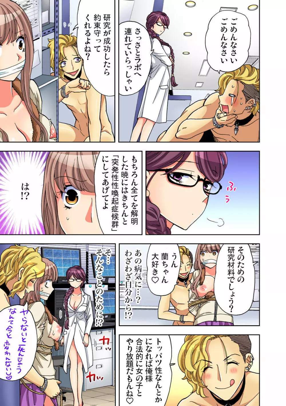 ガチコミ Vol.82 Page.111