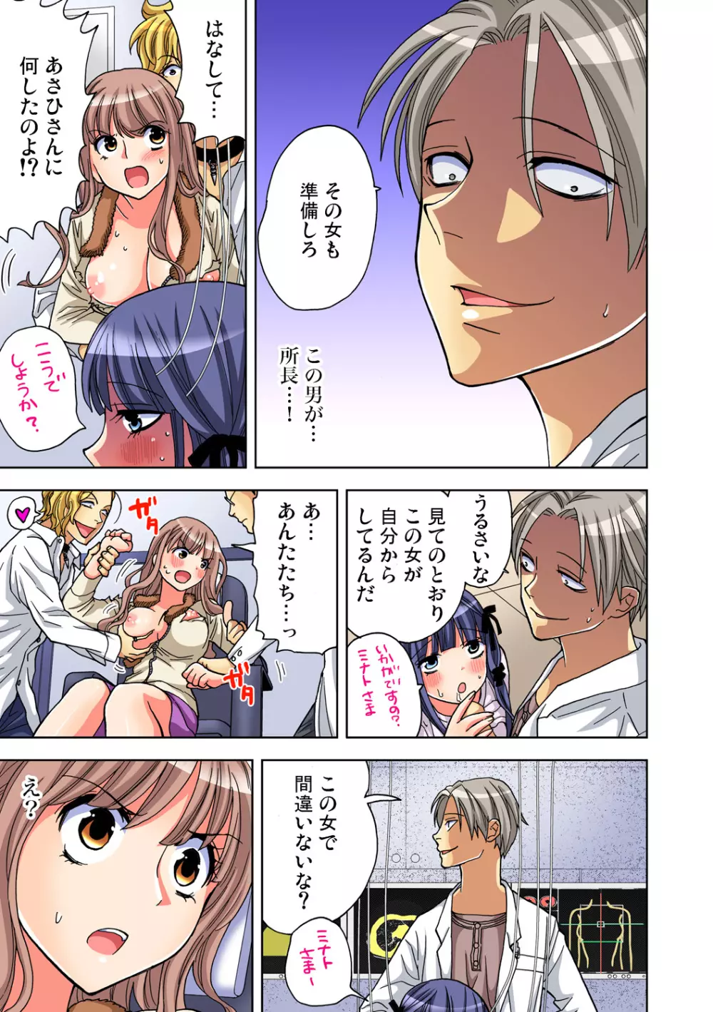 ガチコミ Vol.82 Page.117