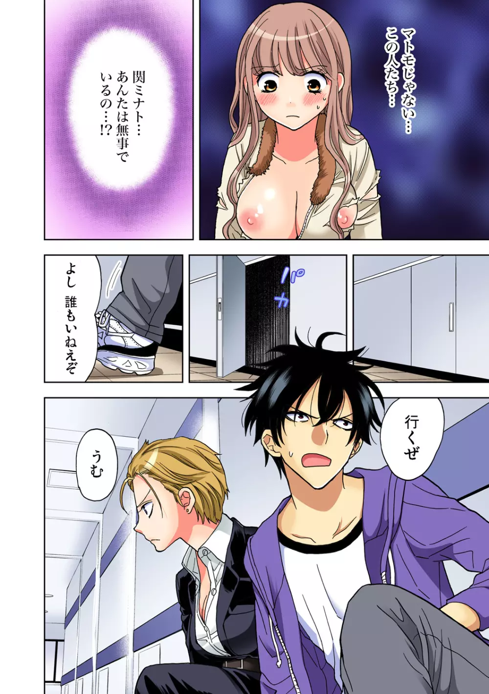 ガチコミ Vol.82 Page.124