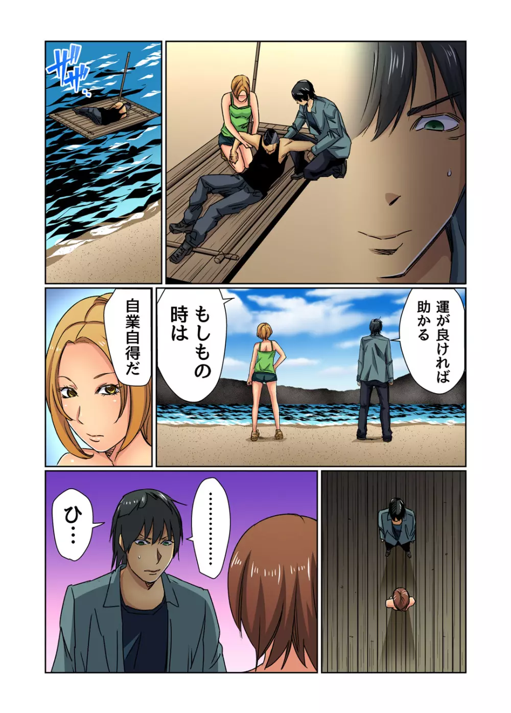 ガチコミ Vol.82 Page.127