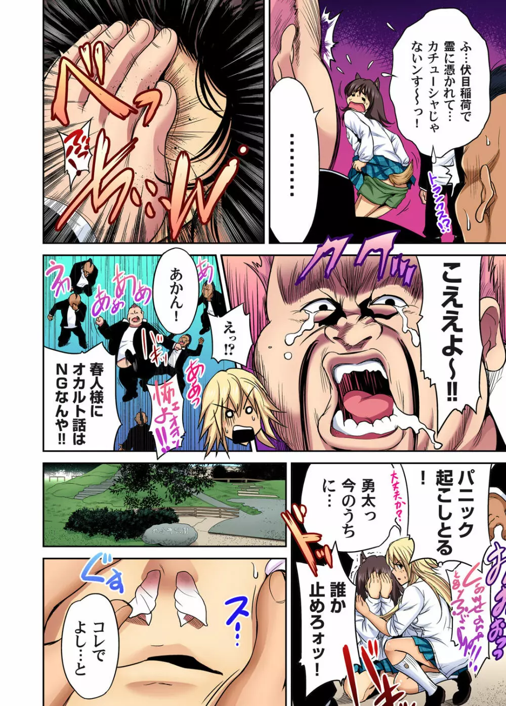 ガチコミ Vol.82 Page.14