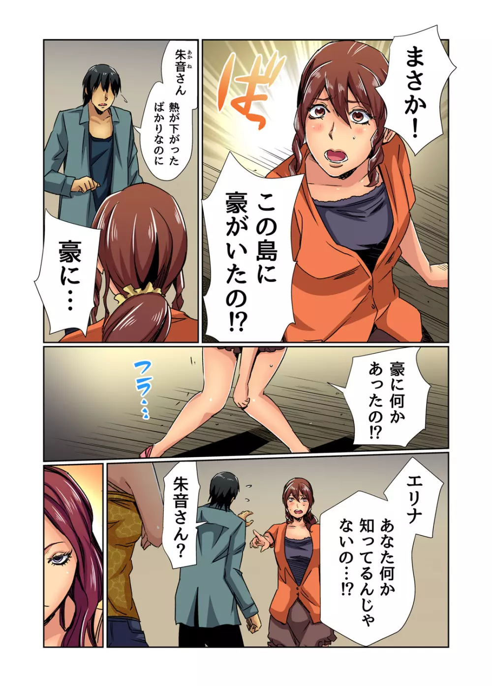 ガチコミ Vol.82 Page.141