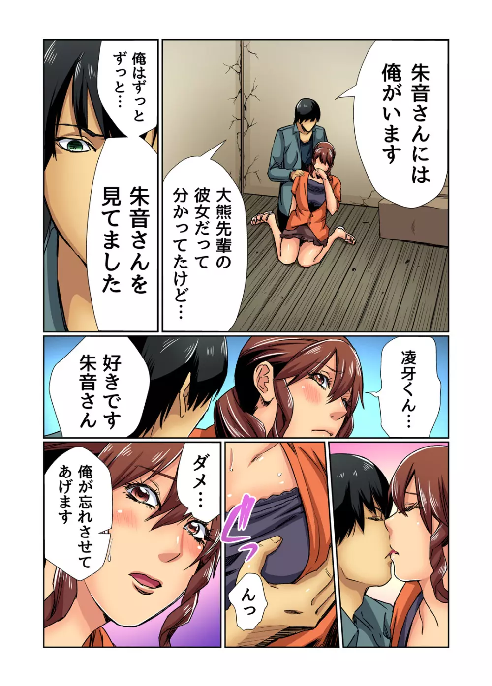 ガチコミ Vol.82 Page.145