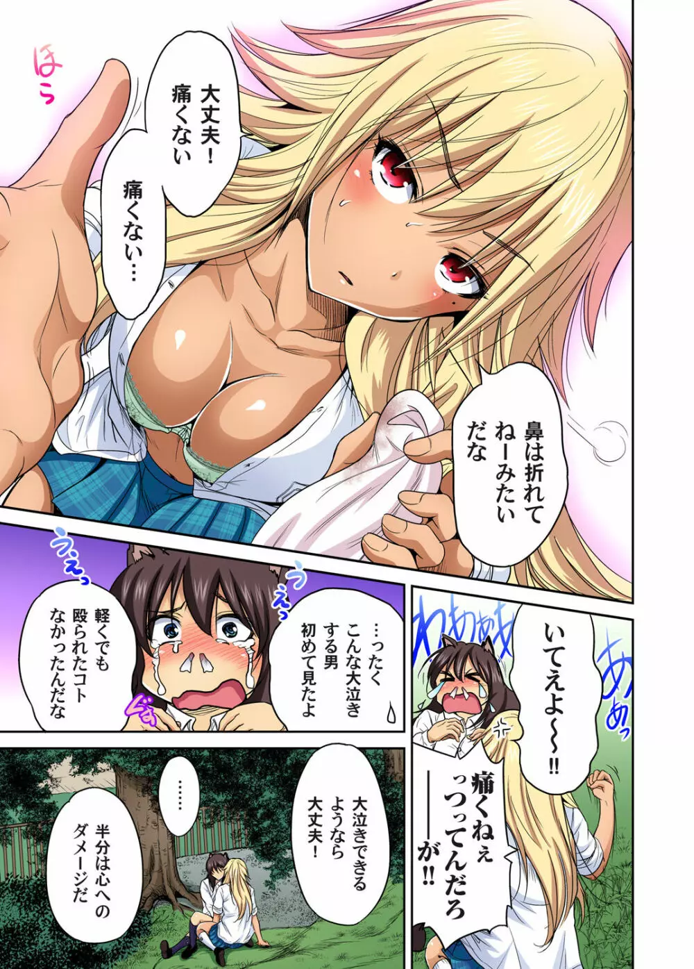 ガチコミ Vol.82 Page.15