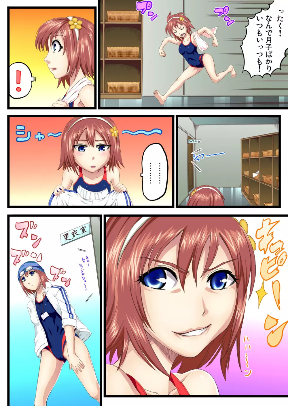 ガチコミ Vol.82 Page.179