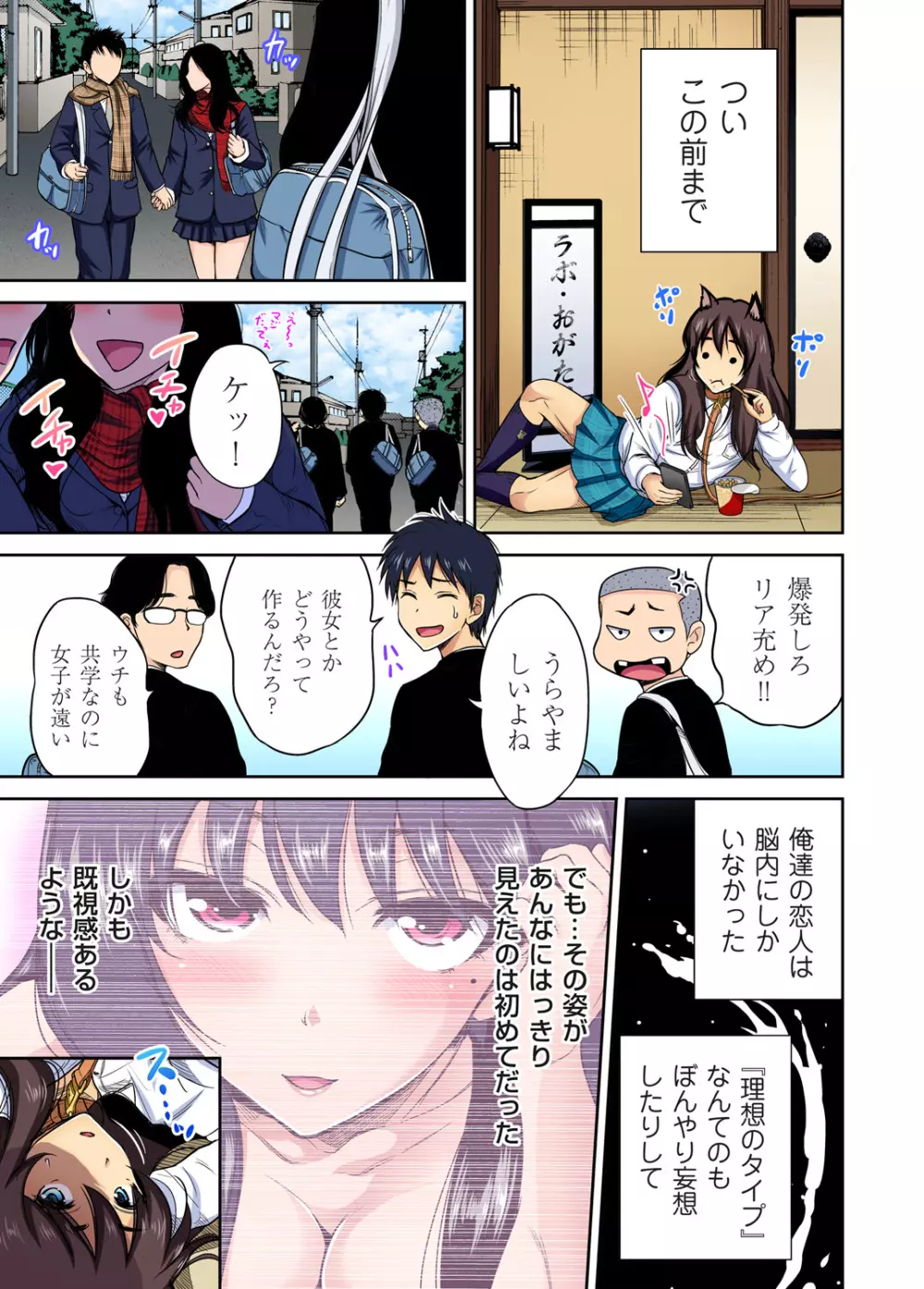 ガチコミ Vol.82 Page.3