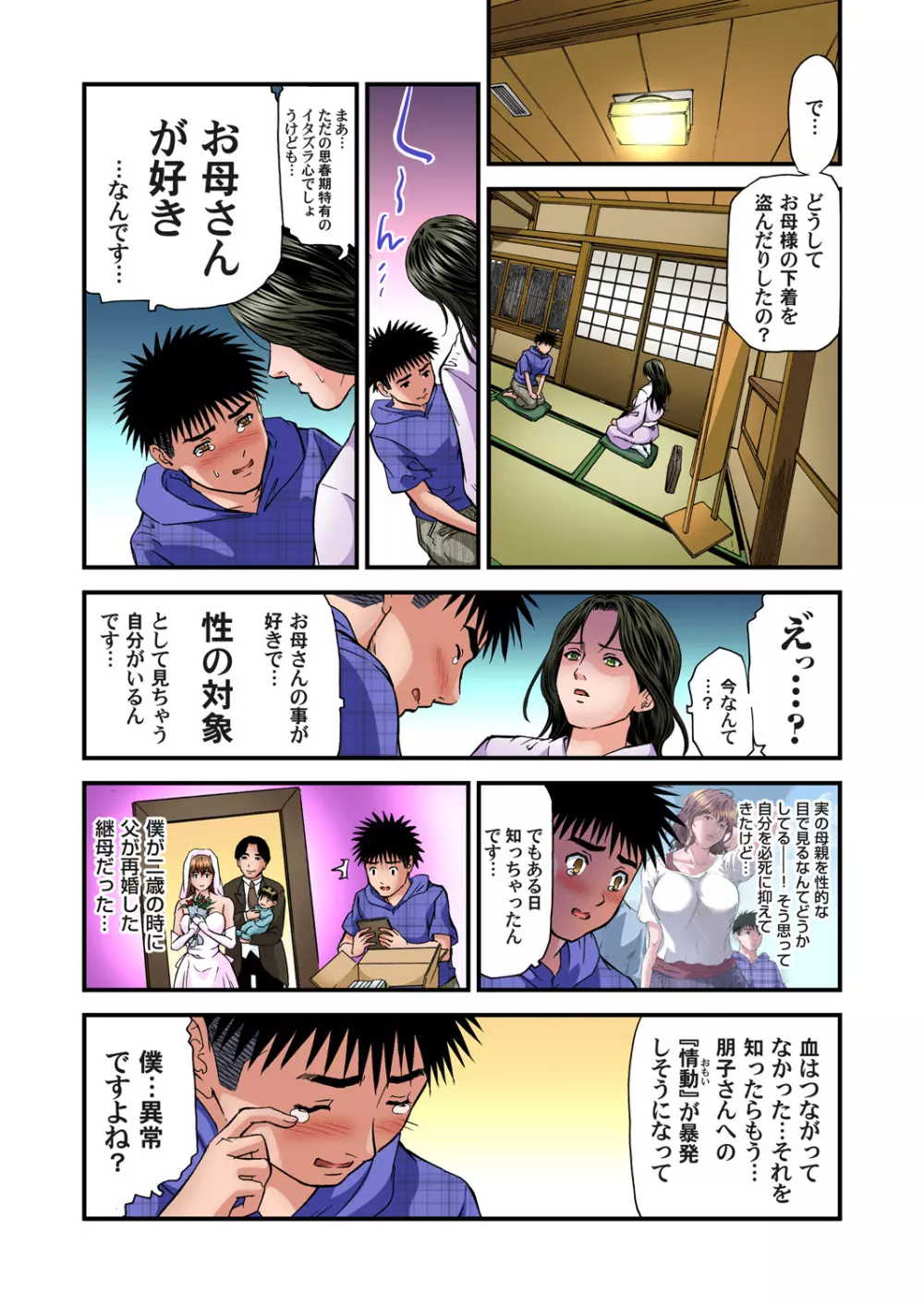 ガチコミ Vol.82 Page.32