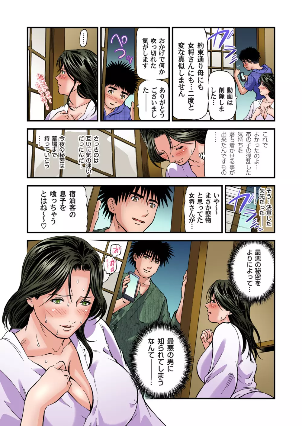 ガチコミ Vol.82 Page.49