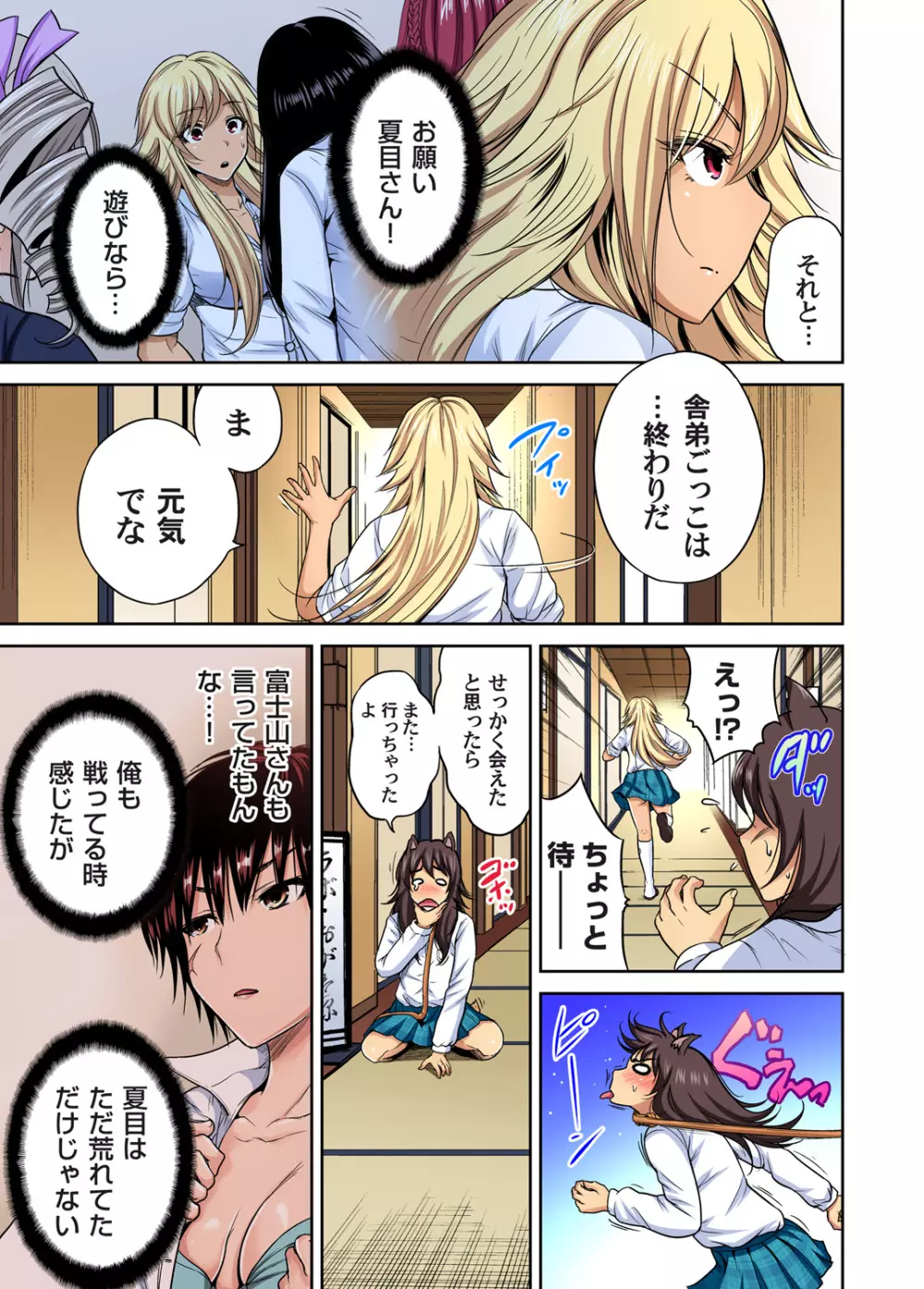 ガチコミ Vol.82 Page.5