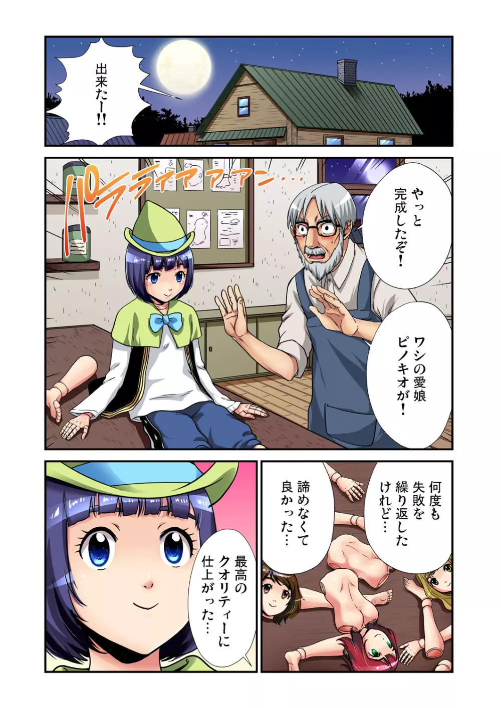 ガチコミ Vol.82 Page.76