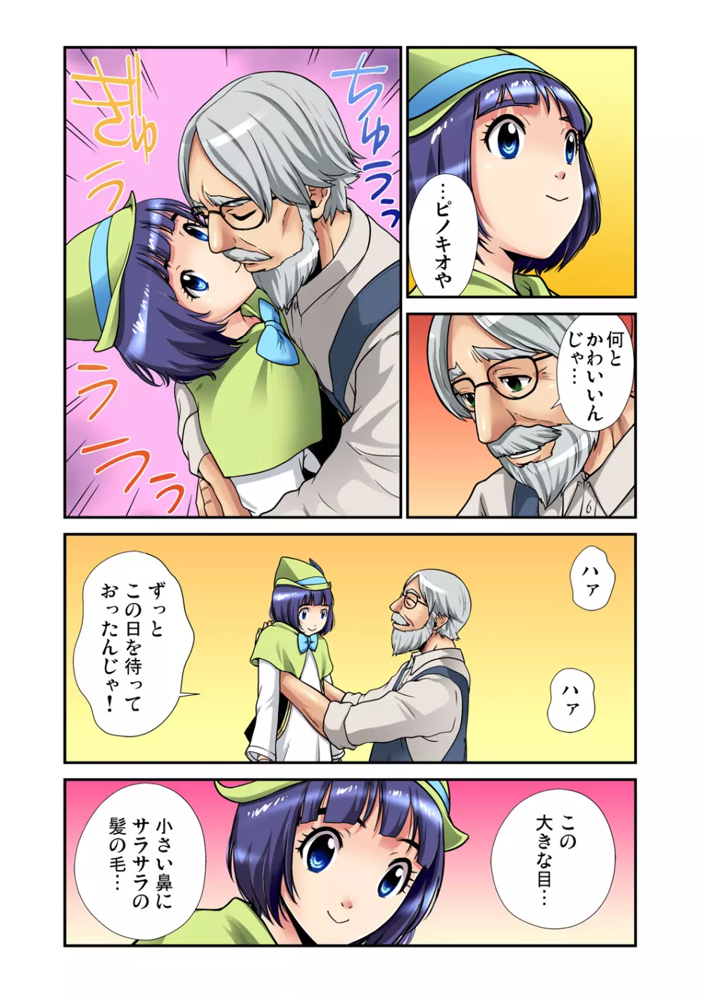 ガチコミ Vol.82 Page.77