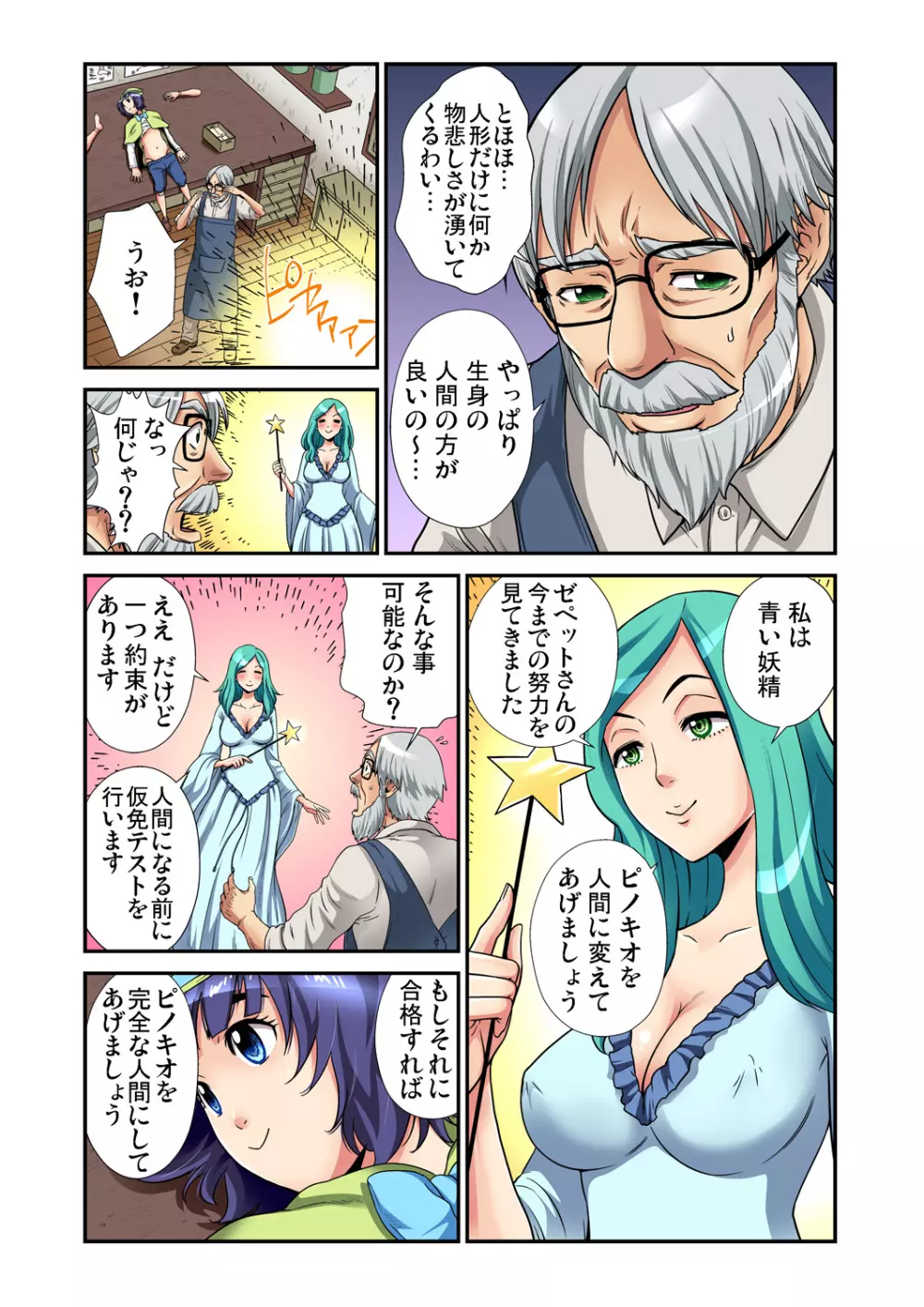 ガチコミ Vol.82 Page.79