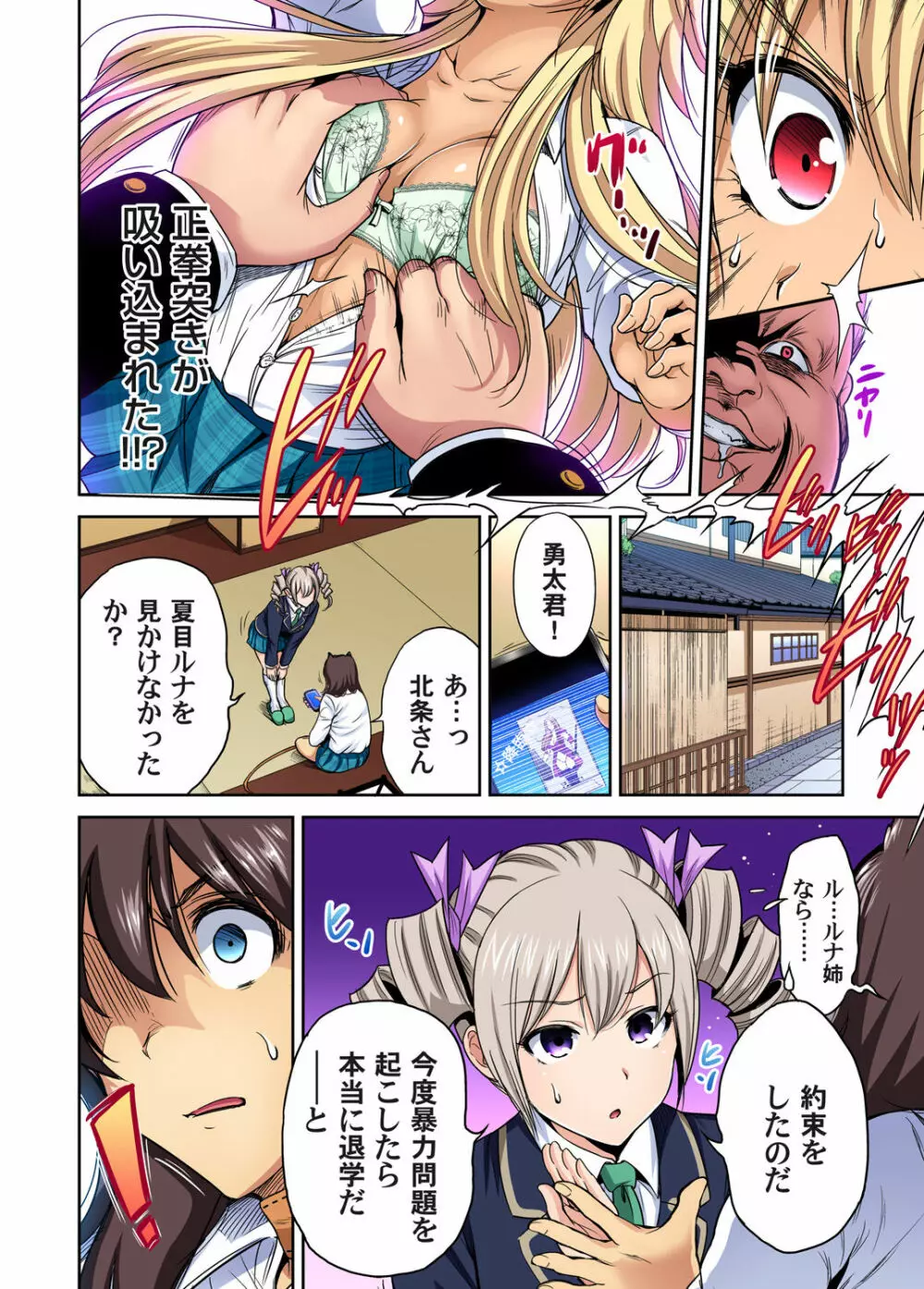 ガチコミ Vol.82 Page.8