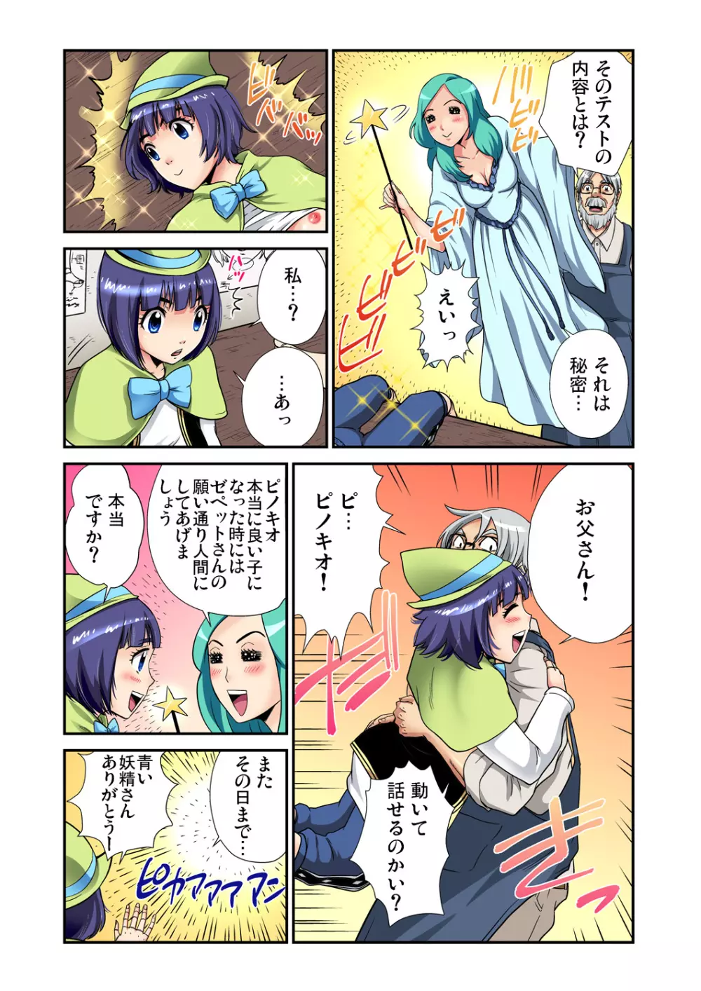 ガチコミ Vol.82 Page.80