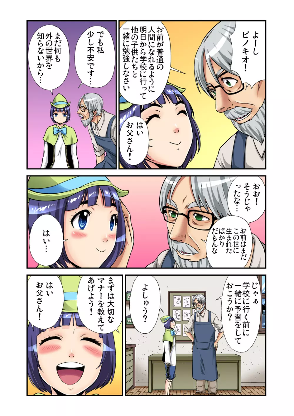 ガチコミ Vol.82 Page.81