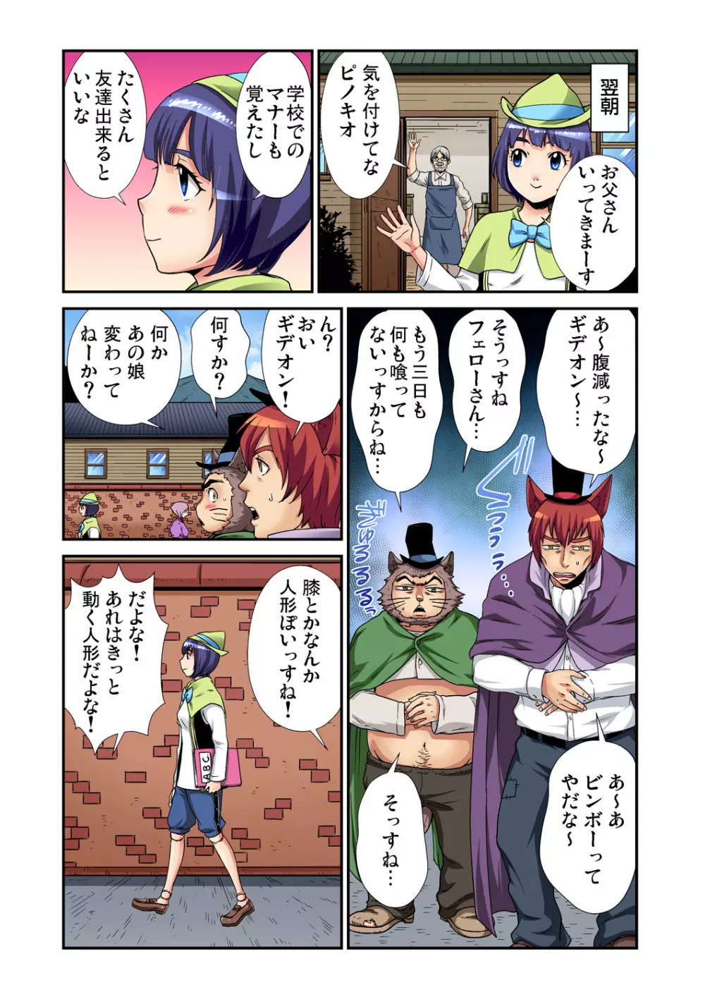 ガチコミ Vol.82 Page.88