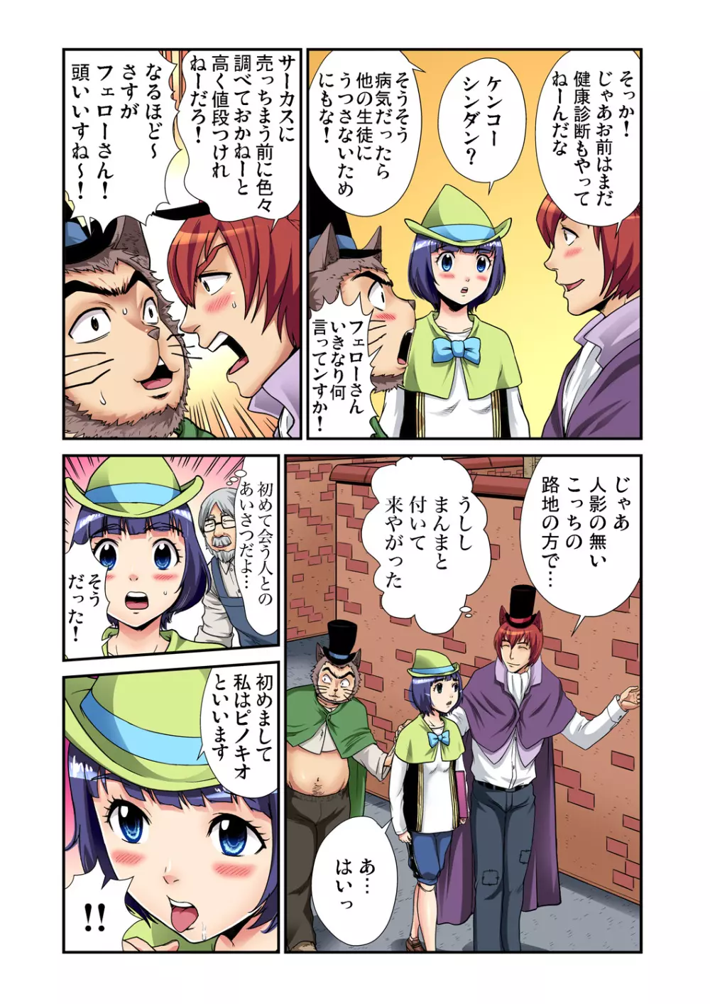 ガチコミ Vol.82 Page.90