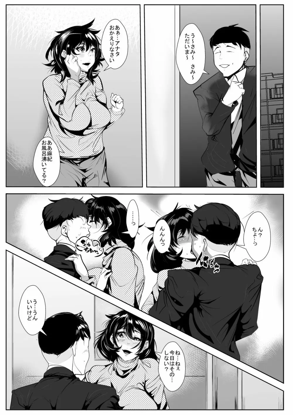 息子の同級生に脅され そのち○ぽに堕とされ狂う母 Page.18