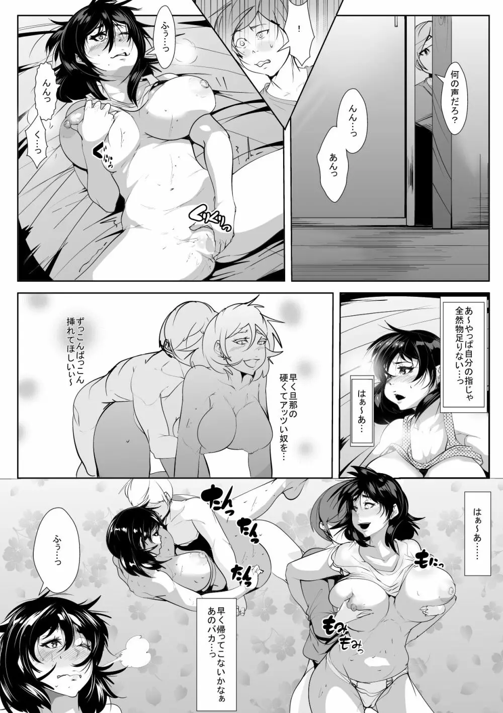 息子の同級生に脅され そのち○ぽに堕とされ狂う母 Page.5