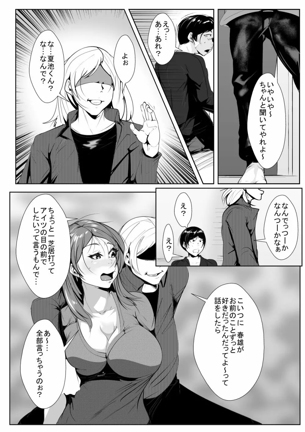 昔 好きだった人がチャラ男のせいでドエロ女になっていた Page.16