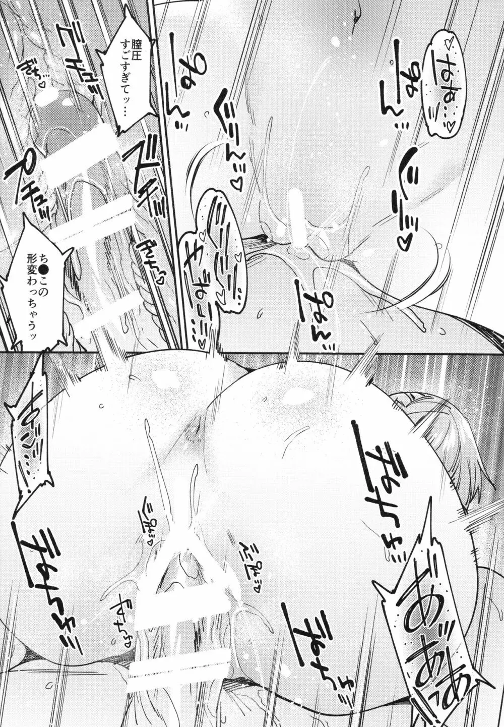 カルデアソープランド~ナイチンゲールの場合~ Page.17
