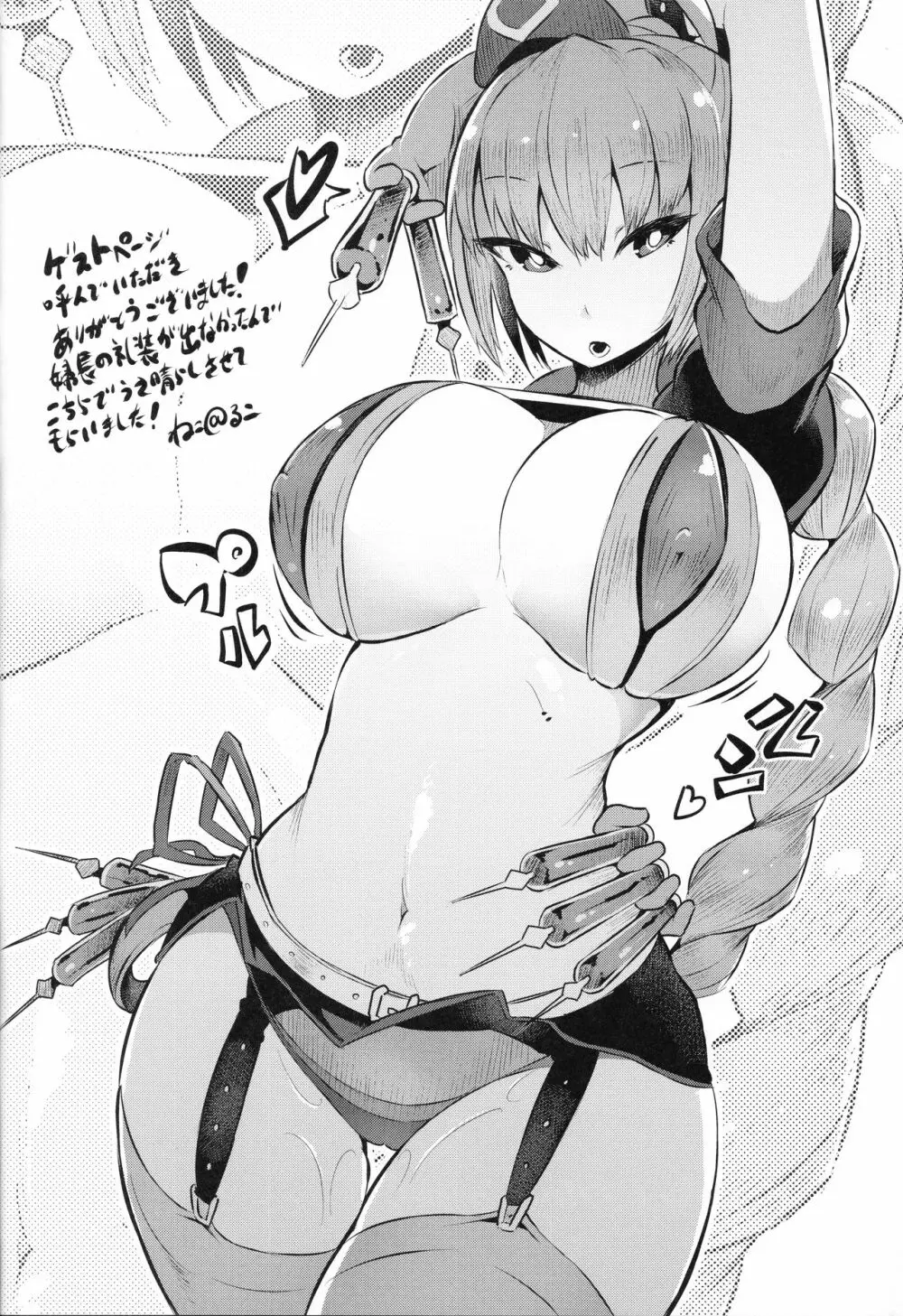 カルデアソープランド~ナイチンゲールの場合~ Page.21