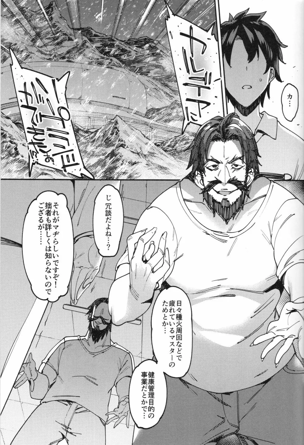 カルデアソープランド~ナイチンゲールの場合~ Page.4
