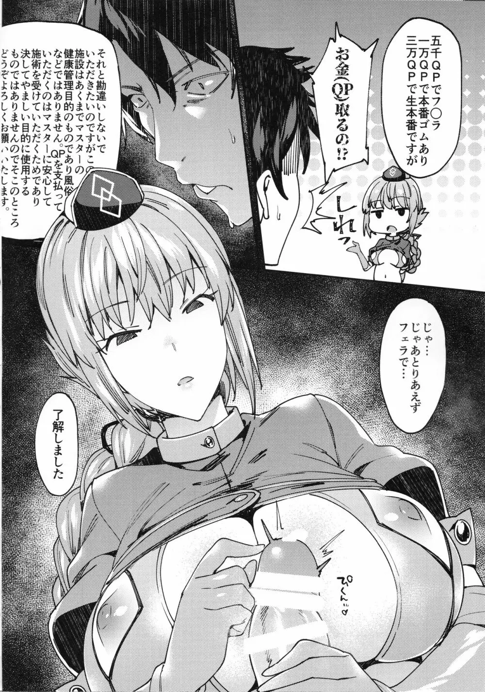 カルデアソープランド~ナイチンゲールの場合~ Page.7