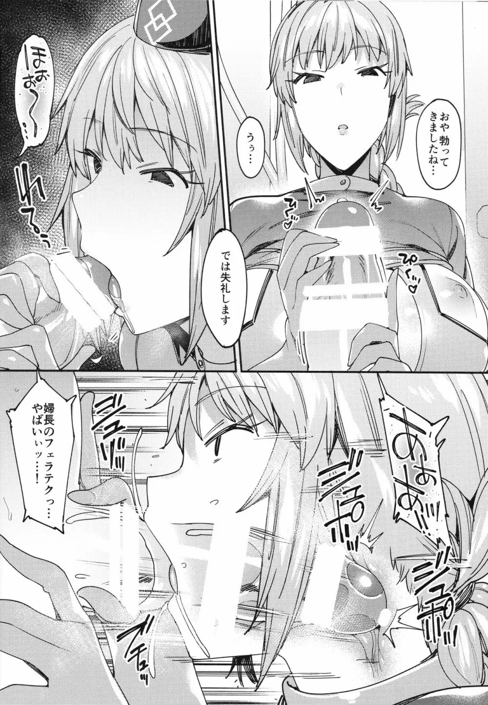 カルデアソープランド~ナイチンゲールの場合~ Page.9