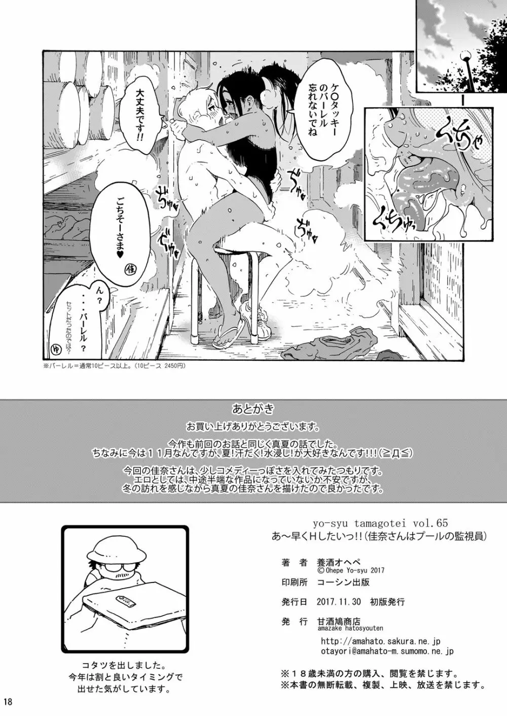 あ～早くHしたいっ!! Page.18