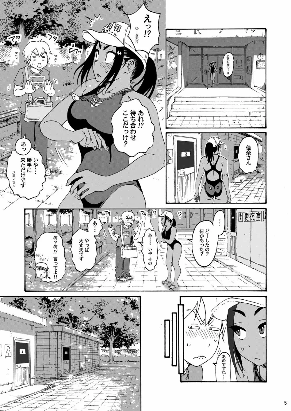 あ～早くHしたいっ!! Page.5