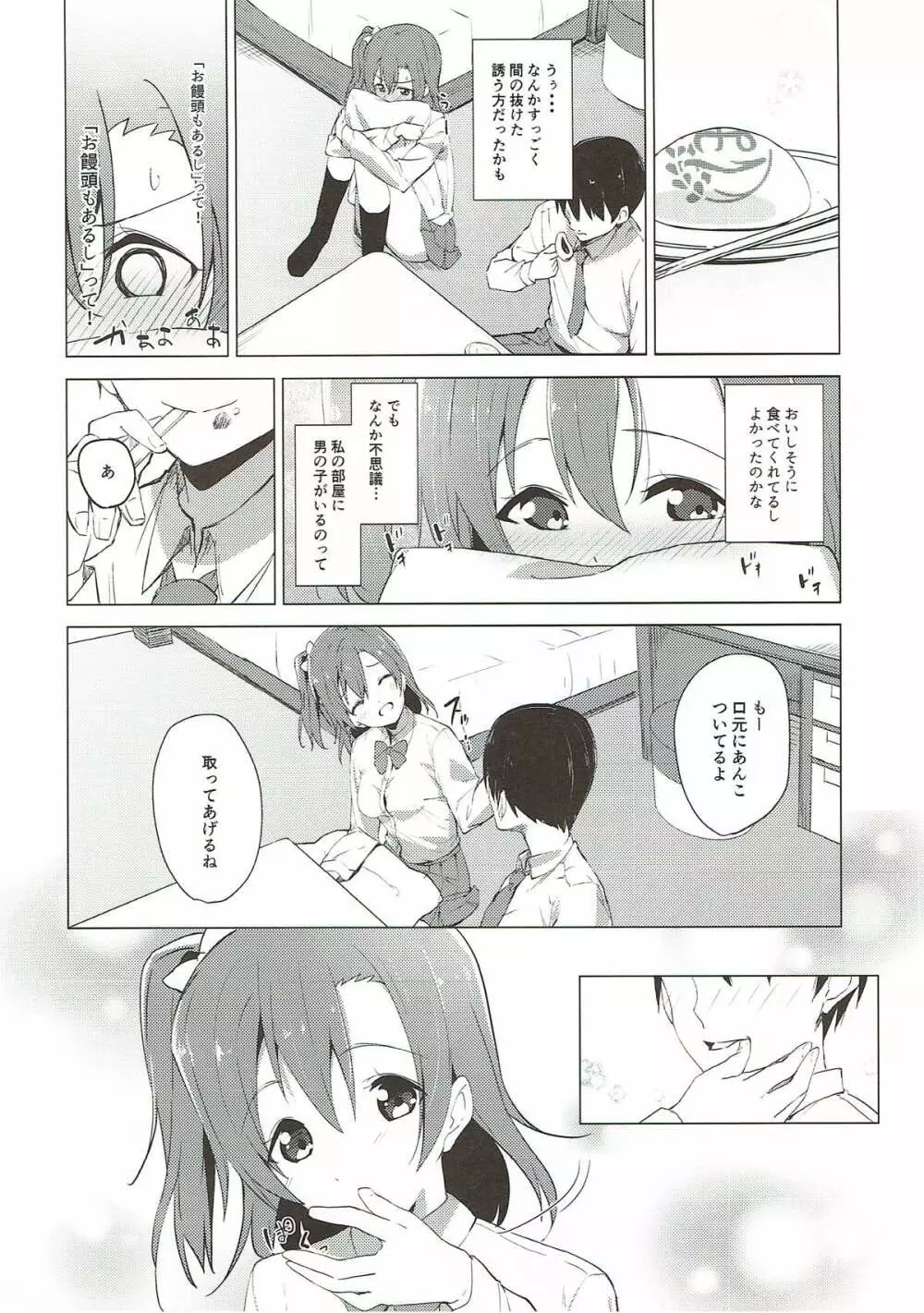 ホノライブ! Page.10