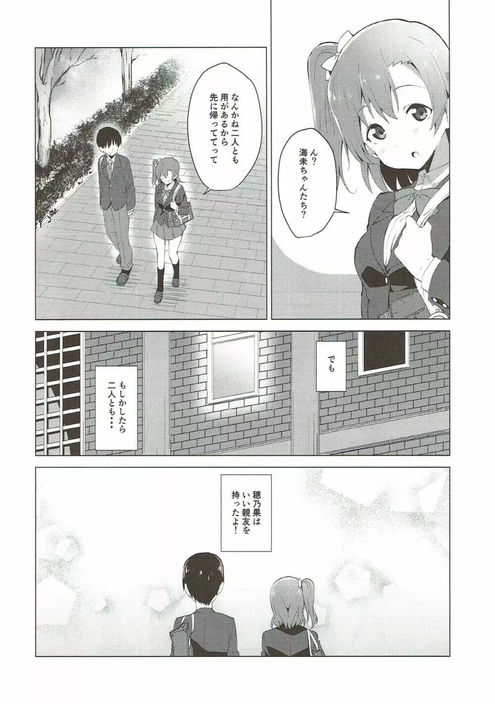 ホノライブ! Page.6