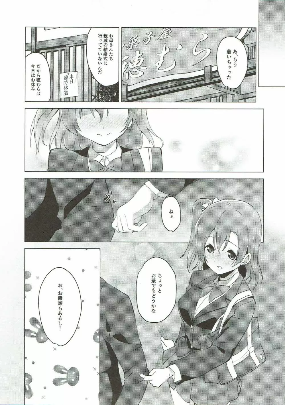 ホノライブ! Page.9