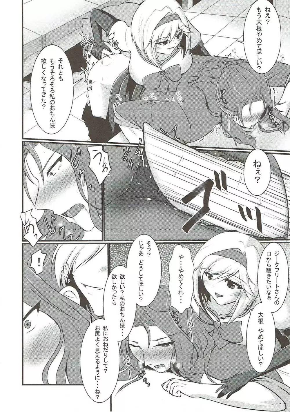 厨房でアナルセックスする本 Page.11