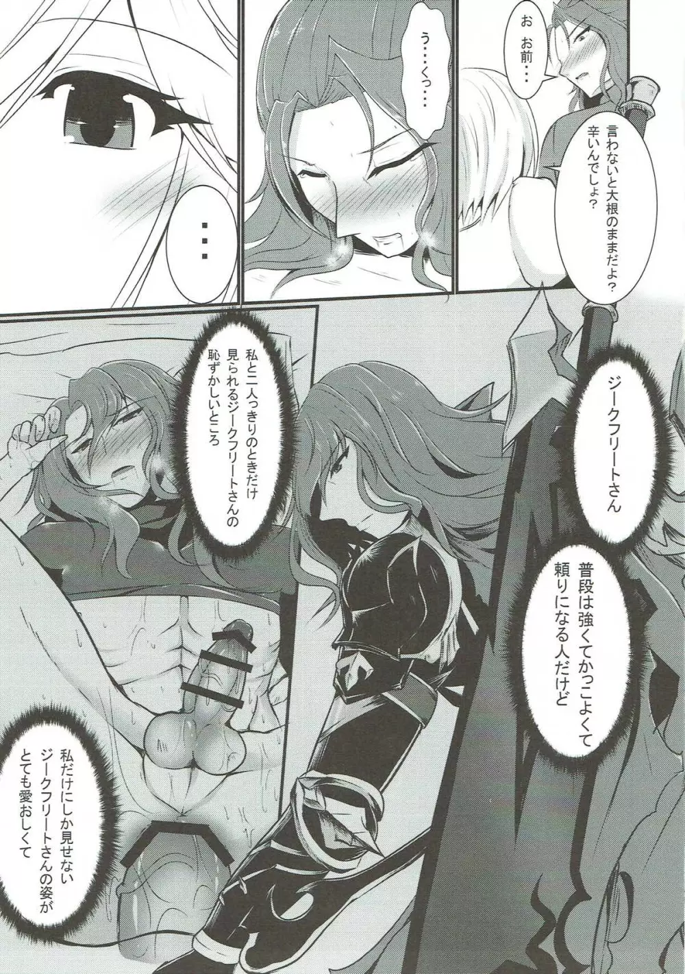 厨房でアナルセックスする本 Page.12